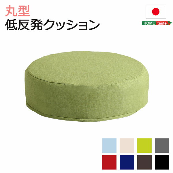 樂天商城 - クッション 丸型 低反発 しっとり沈む カバーリング 洗濯可能 クッションカバー 単品 へたりにくい シンプル 肉厚 送料無料