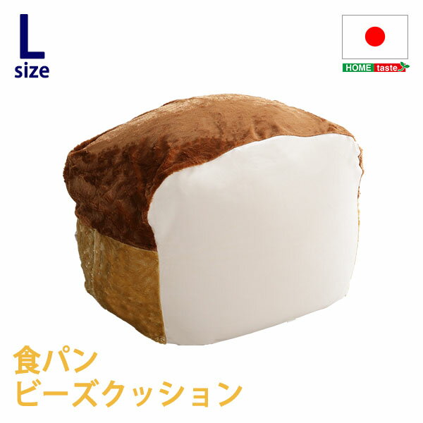 樂天商城 - ビーズクッション Lサイズ 食パン シリーズ もっちり 伸びる ストレッチ生地 極小ビーズ カバー 洗える 洗濯可能 ソファ スツール送料無料