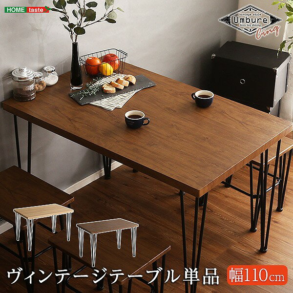 Rakuten - ダイニング テーブル 幅110 奥行69 高さ73 cm ヴィンテージ ビンテージ スタイリッシュ 鉄脚 おしゃれ コンパクト カフェ風 当日発送(11時までのご注文)