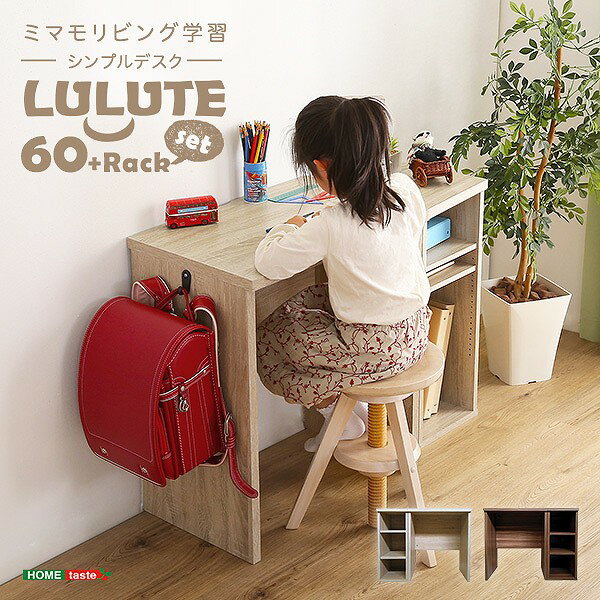 樂天商城 - シンプルデスク60cm幅 + サイドラック30cm幅セット LULUTE ルルテ 当日発送(11時までのご注文)