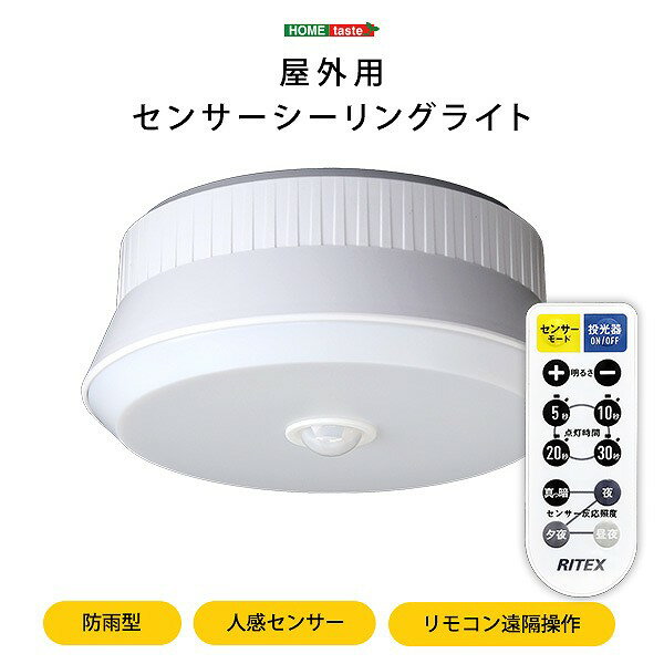 Rakuten - 屋外用センサーシーリングライト
