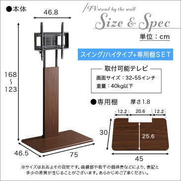 テレビスタンド テレビ台 壁寄せ 専用棚 セット ハイスイング タイプ 32インチ 〜 55インチ 高さ調整 可能 HDD ロー ハイ共通 背面収納 耐震送料無料