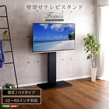 テレビスタンド テレビ台 壁寄せ ハイタイプ 32インチ 〜 60インチ 固定タイプ 高さ調整 可能 HDD ホルダー 付 背面収納 オフィス 用 送料無料