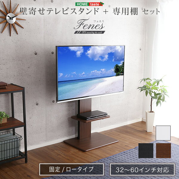 樂天商城 - テレビスタンド テレビ台 専用棚 セット 壁寄せ 32インチ 〜 60インチ ロータイプ 固定 タイプ 高さ調整 HDD ホルダー 背面収納 ロー・ハイ共通棚 送料無料