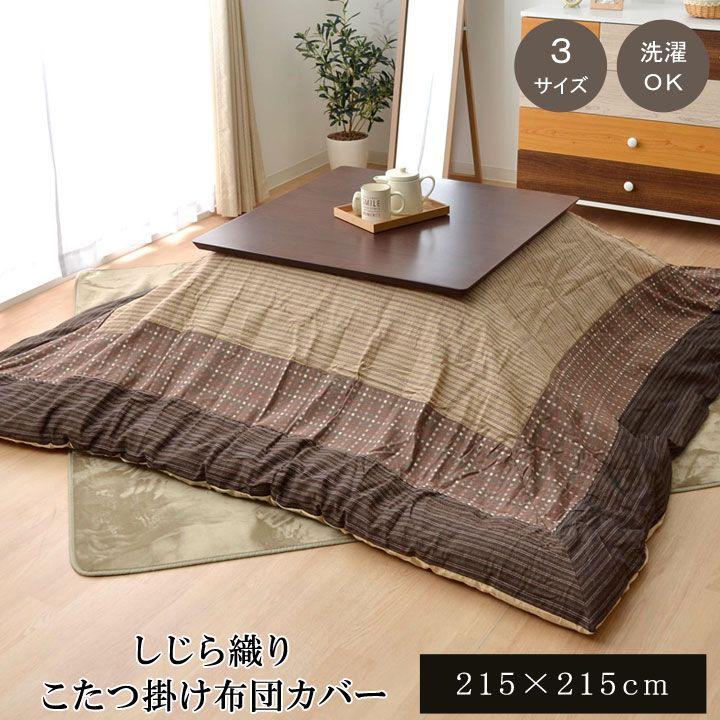 樂天商城 - こたつ 掛け 布団 カバー 215 x 215 cm 正方形 和柄 しじら織り ファスナー 付き タイプ ピーチスキン 洗濯機 丸洗い 和室 洋室 送料無料