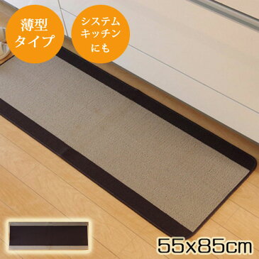 キッチンマット 洗える 無地 約44x 180cm (厚み約7mm) 滑りにくい加工 送料無料 ベージュ ブラウン