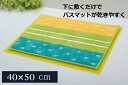 バスマットに下に敷くだけ バスマットが『乾くんだ』 約40x50cm 送料無料(3)