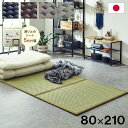 マットレス 三つ折り 約80×210cm 日本 国産 畳 カビ防止 置き畳 軽量 梅雨 湿気 対策 新生活 こたつ敷 フロアマット ベージュ ブラック ブラウン グリーン