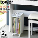ピアノ 楽譜 収納 ピアノ下楽譜収納ワゴン タワー ホワイト ブラック tower ピアノ 下 楽譜 収納 ピアノ 下 キャビネット コンパクト ミニワゴン キ...