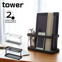 タブレット&リモコンラック リビング収納 リビング雑貨 スマートフォン 省スペース タワー tower 山崎実業 代引き不可(2)