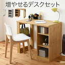 育てるデスク ラック セット 幅90 つなげば180 買い足し可能な 机 収納ラック付き 大人の勉強机 木製 省スペース wit'sシリーズ 送料無料(3)