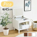 ドレッサー 幅45cm おしゃれ コンパクト ロータイプ Pico series