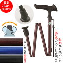 杖 折りたたみ かるがもE 折畳S 長さ73.0~83.0cm(対応身長140~160cm)つえ 杖 おしゃれ コンパクト 旅行 長さ調節 歩行補助 介護 高齢者 敬老の日 父の日 母の日 プレゼント ギフト SGマーク ウォーキングステッキ(4)