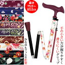 杖 折りたたみ かるがもファム2 折畳 長さ75.5〜85.5cm(対応身長145〜165cm)つえ 杖 おしゃれ コンパクト 旅行 長さ調節 歩行補助 介護 ...
