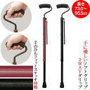 ステッキ 杖 手のひらフィットステッキ 伸縮 長さ73.0〜95.5cm(対応身長140〜185cm)つえ 杖 おしゃれ 長さ調節 歩行補助 介護 高齢者 敬老...