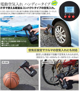 充電式 電動 エアーコンプレッサー 空気入れ ハンディー コードレス 充電式 エアーポンプ プール用 車用 タイヤ用 ボール 送料無料