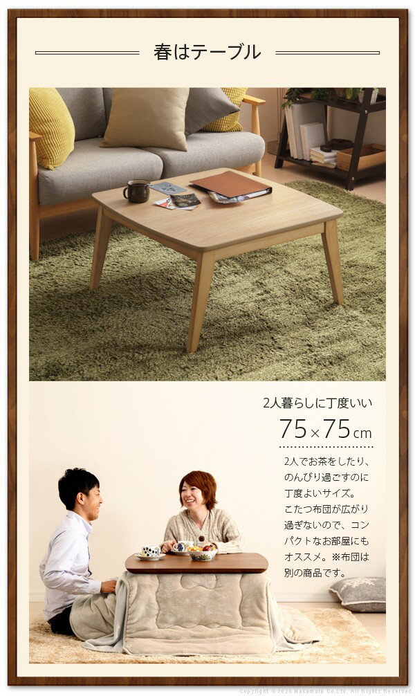こたつ 北欧 正方形 北欧デザインこたつテーブル 75x75cm +保温綿入り両面フランネルこたつ布団 2点セット セット こたつ布団 あったか テーブル おしゃれ ソファテーブル リビング ロー 天然木 ウォールナット オーク テレワーク リモートワーク ステイホーム 送料無料