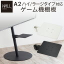 WALL SEVENSTAND セブンスタンド A2ハイ・ラージタイプ対応 ゲーム機棚板 PS4 Xbox DVDレコーダー BD小型レコーダー テレビ台 テレビスタンド TVスタンド 部品 パーツ スチール製 WALLオプション ゲーム機収納 ウォール インテリアテレビスタンド(3)
