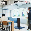 組立設置付き WALLインテリアテレビスタンドPRO ベースタイプ 32~80v対応 デジタルサイネージ対応 ハイタイプ 自立型テレビ台 オフィス 会議室用 店舗用 ホワイト 白 ブラック 黒 ブラウン 震度7耐震試験済み グッドデザイン賞受賞(3)
