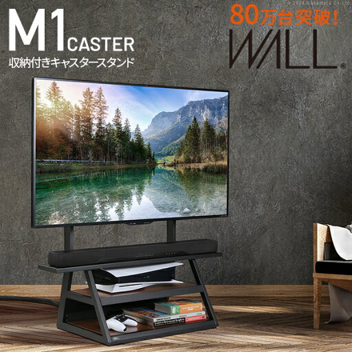 WALLインテリアテレビスタンド M1CASTER 収納付きキャスタースタンド 32〜65v対応 壁寄せ 自立型 テレビ台 TVスタンド 背面収納 コード収納 ホワイト 白 ブラック 黒 ウォールナット ブラウン 震度7耐震試験済み WALLインテリアテレビスタンド M1CASTER 収納付きキャスタースタンド 32〜65v対応 壁寄せ 自立型 テレビ台 TVスタンド 背面収納 コード収納 ホワイト 白 ブラック 黒 ウォールナット ブラウン 震度7耐震試験済み