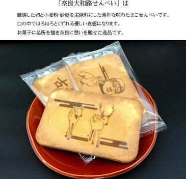 【奈良お土産】奈良大和路せんべい16枚入り 詰め合わせ お菓子 洋菓子 焼き菓子 ギフト プレゼント かわいい しか 修学旅行 奈良限定