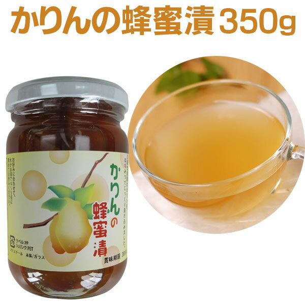 かりんの蜂蜜漬350g かりん はちみつ