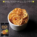 おつまみ バルコレ 4.からしマスタード レンコンフライ ツーンと辛ウマな薄切りフライチップス 宅飲み 家飲み おやつ お菓子 お酒 おつまみ 選べる ギフト 敬老の日 父の日 母の日 ホワイトデー お供え 法事 お土産 奈良祥樂 奈良県 奈良しょうがく