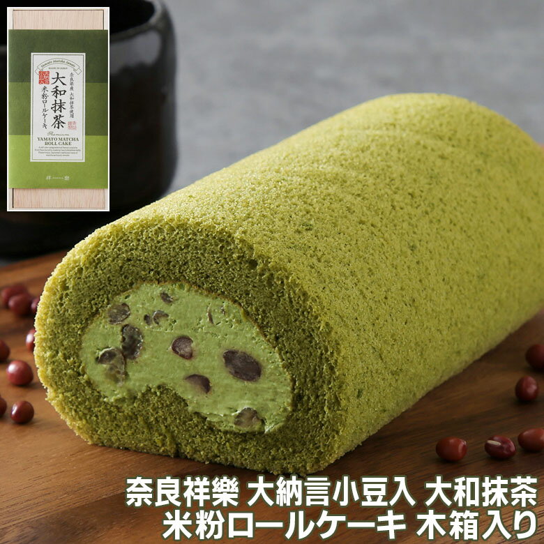 抹茶のロールケーキ 濃厚抹茶が絶品 美味しいスイーツの通販おすすめランキング ベストオイシー