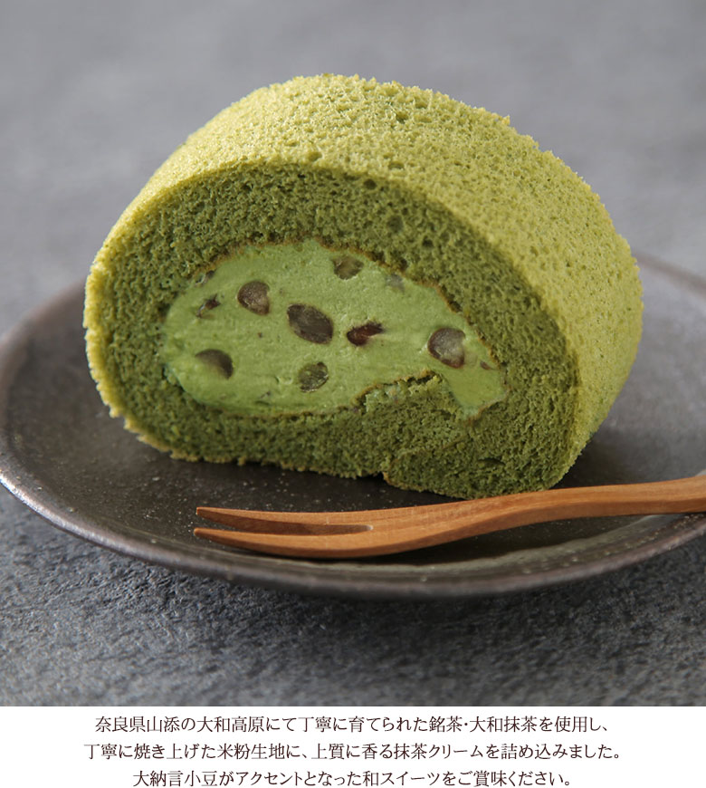 抹茶 ロールケーキ 大納言小豆入り 大和抹茶米粉ロールケーキ 木箱入り 米粉でつくったこだわりグルテンフリー ケーキ 小麦粉不使用 抹茶スイーツ 抹茶ケーキ 抹茶 クリスマスケーキ スイーツ 父の日 母の日 奈良祥樂 奈良県産 送料無料 zainte-10176420 ディアサーナ雑貨インテリアライフ サンプル画像3