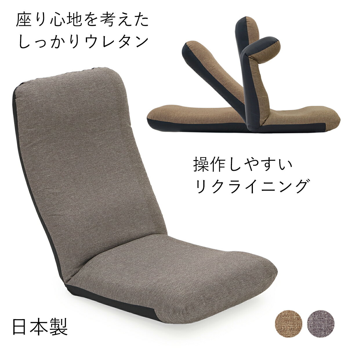 腰をいたわる ヘッドリクライニング座椅子3 (ヤマザキ)【 座椅子 ざいす 座いす リクライニング 日本製 座椅子カバー 姿勢 ヘッドリクライニング ハイバック】のサムネイル