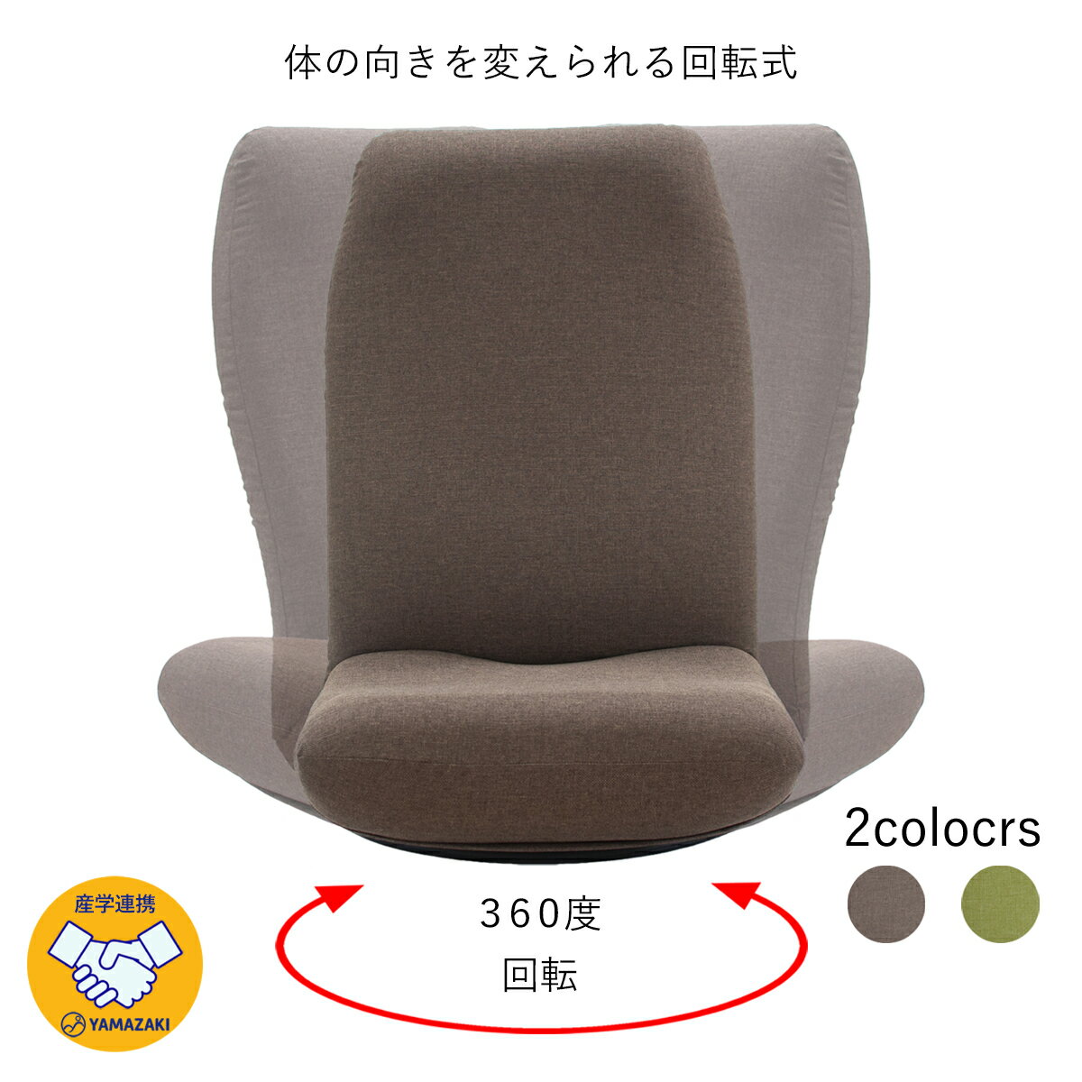 産学連携 回転式 ハイバック座椅子3(ヤマザキ) 【 座椅子 日本製 回転 回転式 サポート 頭部 背部 脚部 3ヵ所リクライニング 頭部無段階 背部17段階 脚部6段階 ヘッドリクライニング リラックス】