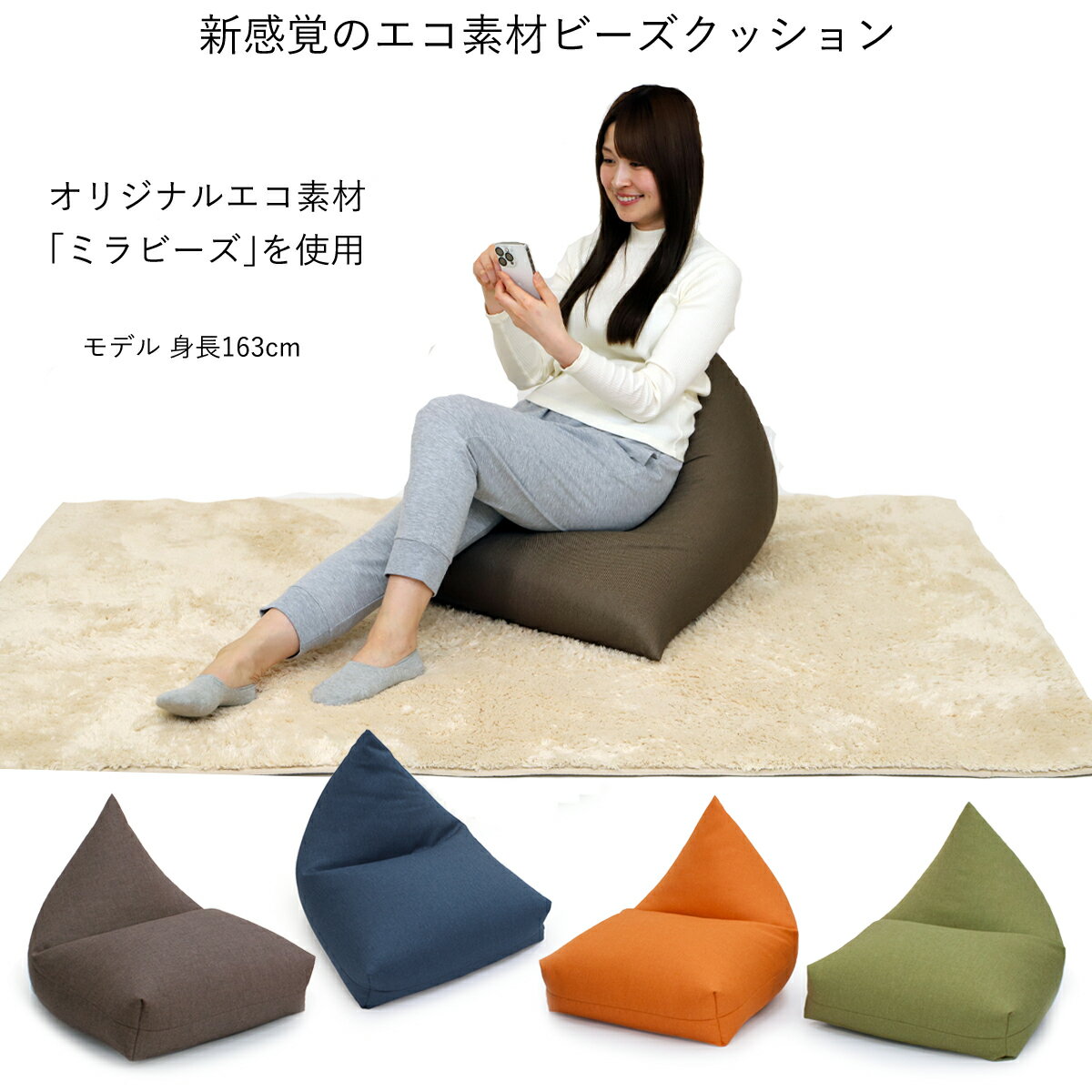 ミラビーズ レストクッション トロン (ヤマザキ) 【 ビーズクッション クッション 三角 姿勢 背もたれ ビーズソファ 】