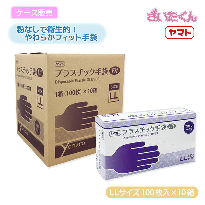 楽天市場】プラスチック手袋 llサイズの通販