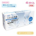 【メーカー直送】大和工場 ヤマト ニトリル手袋PF 白 Mサイズ 200枚入 粉なし パウダーフリー ホワイト 食品衛生法適合