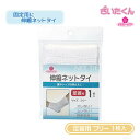 【メーカー直送】大和工場 チェリーケア 伸縮ネットタイ 足首用 フリーサイズ 1枚入 湿布固定 ネット包帯(4)