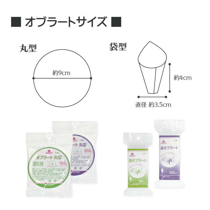 【メーカー直送】大和工場 チェリーケア 袋オブラート 50枚入 約4cm×直径3.5cm 日本製 3