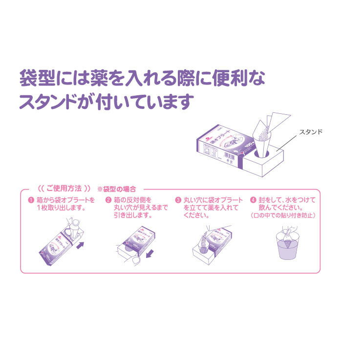 【メーカー直送】大和工場 チェリーケア 袋オブラート 50枚入 約4cm×直径3.5cm 日本製 2
