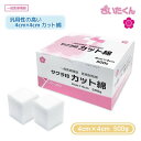 【メーカー直送】大和工場 サクラ印 カット綿 4cm×4cm 500g 脱脂綿