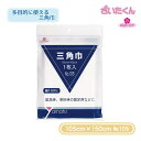 【メーカー直送】大和工場 チェリーケア 地球 三角巾 105 大 105cm×150cm 固定帯 止血 救急 備蓄