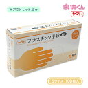 【訳あり】大和工場 ヤマト プラスチック手袋Fit Sサイズ 100枚入 粉なし パウダーフリー PF