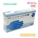 【訳あり】大和工場 ヤマト プラスチック手袋Fit Mサイズ 100枚入 粉なし パウダーフリー PF