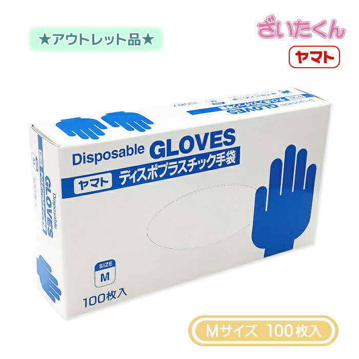 【訳あり】大和工場 ヤマト プラスチック手袋 Mサイズ 100枚 粉付