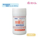 大和工場 クレシア 除菌ウェットタオル 本体 ボトル 100枚入 第四級アンモニウム塩 銀イオンAg+抗菌剤 除菌 介護 看護 病院 学校 ラボ 研究 飲食店 食品売場 食品工場 一般工場