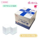 【訳あり】大和工場 地球トンボ カット綿 3cm×3cm 500g 脱脂綿 医療用 消毒 処置 当てパッド 手当 綿100% 一般医療機器 医療脱脂綿