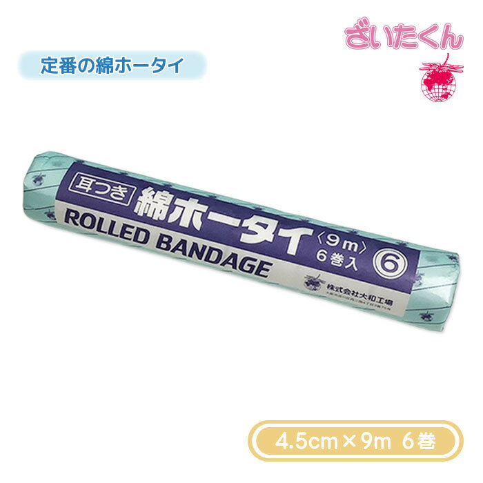 商品情報内容量6巻メーカー名株式会社大和工場生産国インド製商品サイズ(1巻)約4.5cm×9m素材綿100％注意モニターの発色具合によって実際の商品と色が異なる場合がございます。【メーカー直送】大和工場 耳付ホータイ 6裂 約4.5cm×9m 6巻 綿ホータイ 定番の綿ホータイ ・良質の20番手綿糸を使用した綿包帯です。・伸縮性はありません。・乱糸が出にくく、スムーズに巻けます。・ガーゼの固定、部位の保護等に最適です。 2