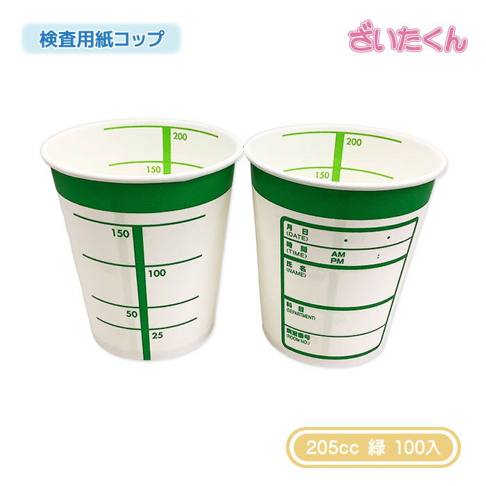 大和工場 アベシン 検査用紙コップ SM-205 100個入 210ml 内目盛付 内側ラミネート加工 検尿カップ 混..