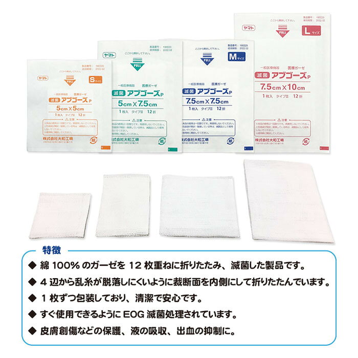 ざいたくん 楽天市場店の【メーカー直送】大和工場 ヤマト 滅菌アブゴーズP 7510 100袋 7.5cm×10cm 滅菌ガーゼ コットン 折りたたみガーゼ 12枚重 個包装 1枚包装 綿 皮膚創傷 一般医療機器 EOG滅菌 出血の抑制｜アングル2