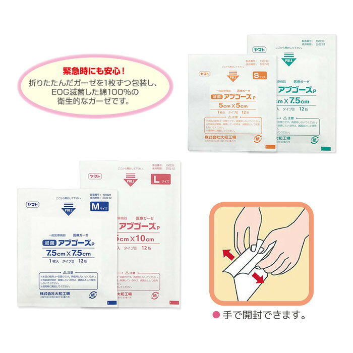 ざいたくん 楽天市場店の【メーカー直送】大和工場 ヤマト 滅菌アブゴーズP 7510 100袋 7.5cm×10cm 滅菌ガーゼ コットン 折りたたみガーゼ 12枚重 個包装 1枚包装 綿 皮膚創傷 一般医療機器 EOG滅菌 出血の抑制｜アングル3