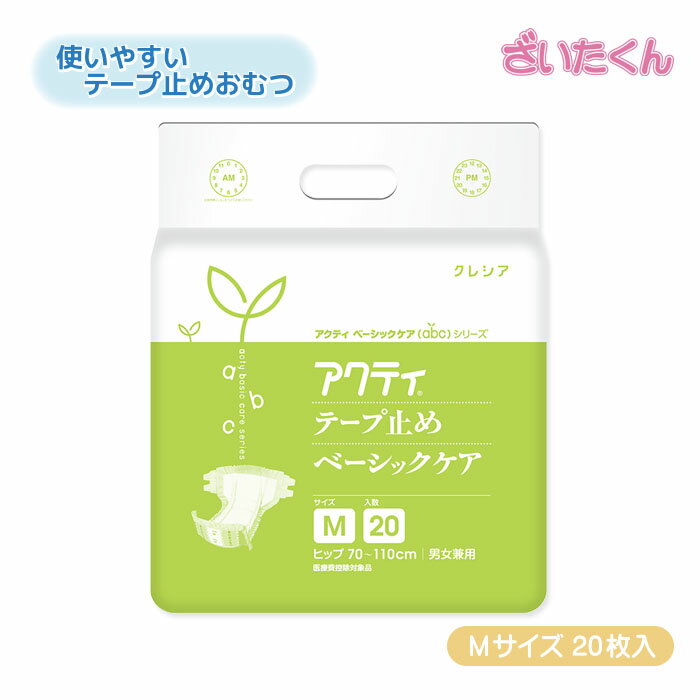 楽天市場】アクティ テープ止め ベーシックケア m 20枚の通販