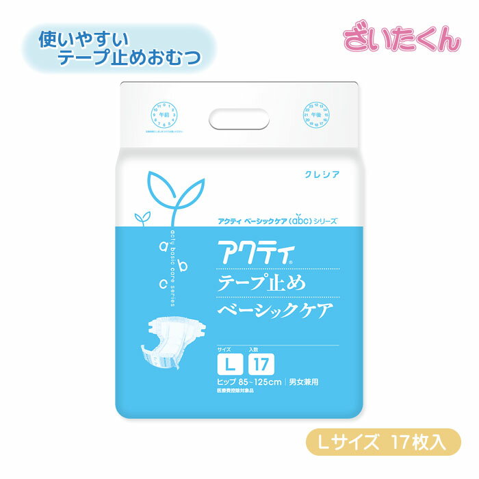 大和工場 クレシア アクティ テープ止めベーシックケア Lサイズ 85～125cm 17枚入 全面通気性 センターライン表示 立体ギャザー